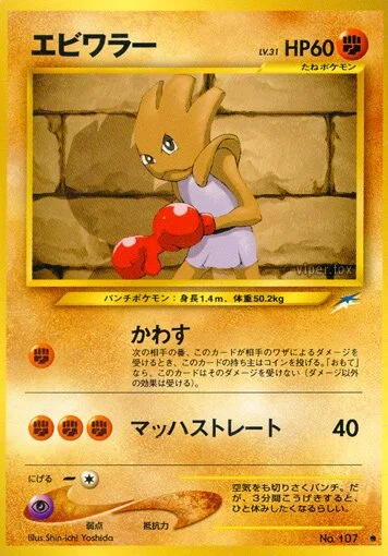 Hitmonchan 「DARKNESS,_AND_TO_LIGHT No. 070」「JP」